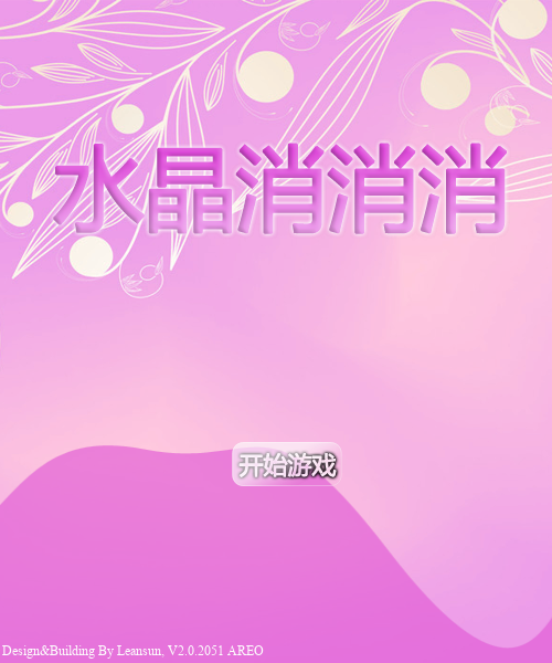 水晶消消消 截图 6/8