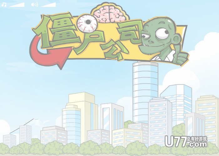 僵尸大入侵中文版 截图 4/7