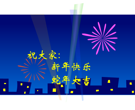 贺新年（麻宝苍） 截图 6/8