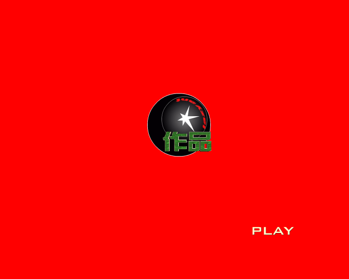 恭贺新禧（懒蚁） 截图 6/8