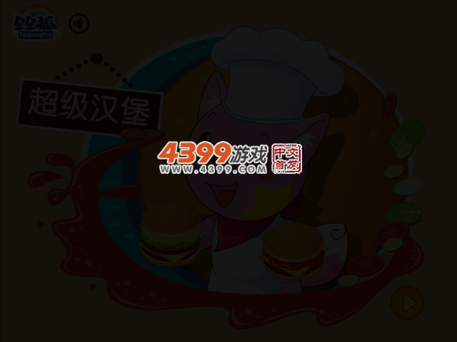 星星狐超级汉堡 截图 3/5
