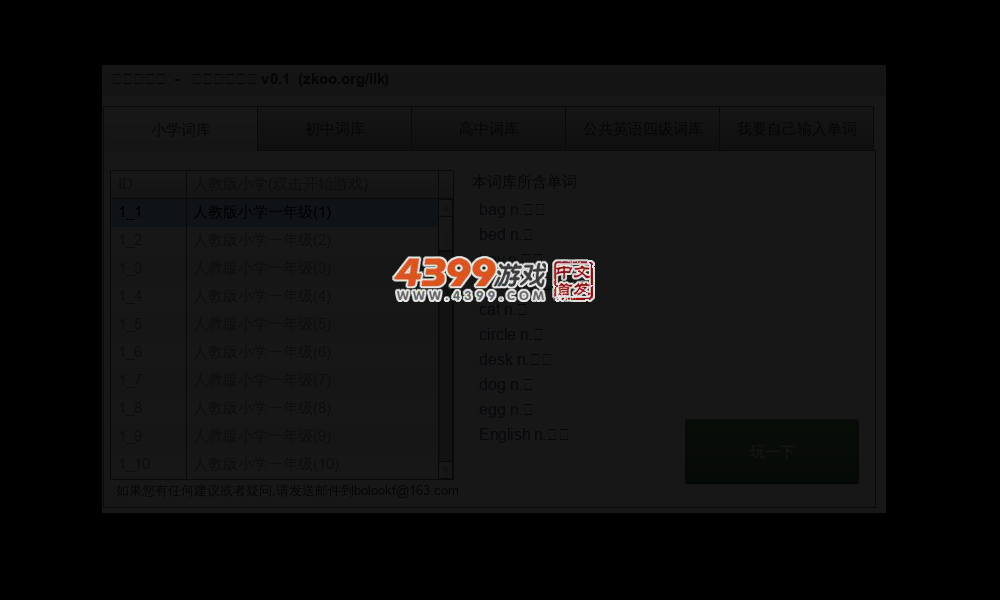连连看背单词 截图 3/6