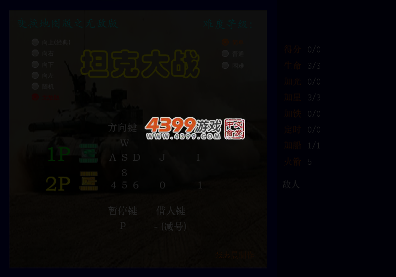 变换地图版坦克大战 截图 5/7