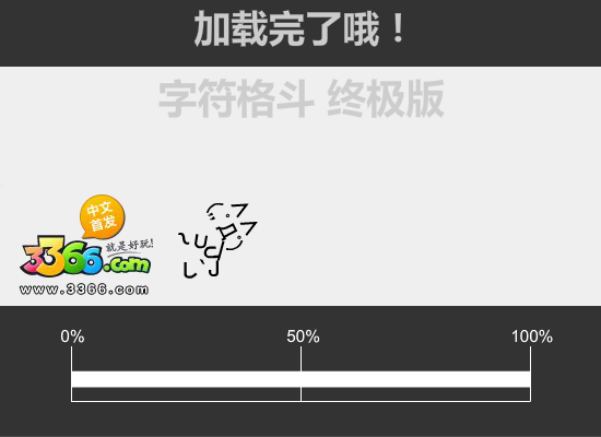 字符双人格斗 截图 6/8