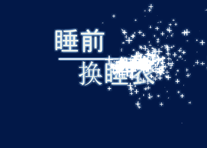 可爱萝莉换睡衣 截图 2/8
