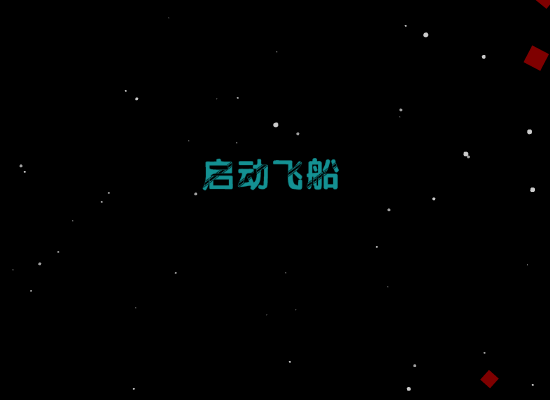 粒子逃亡 截图 4/4