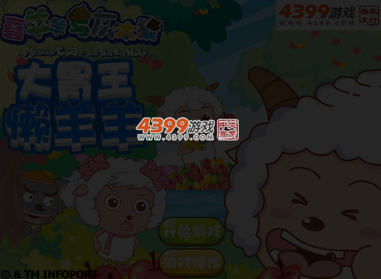大胃王懒羊羊 截图 4/5
