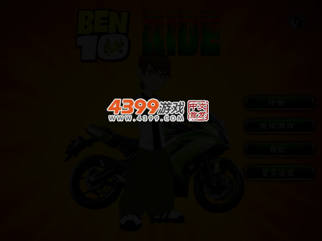 骇客骑摩托 截图 2/4