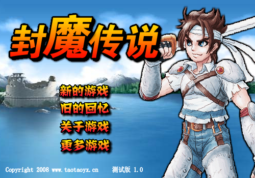 封魔传说 截图 4/8
