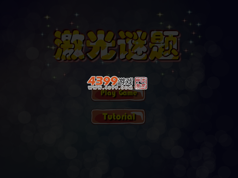 激光谜题 截图 5/7