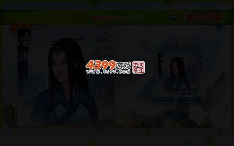 仙剑5前传拼图 截图 3/4