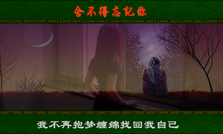 舍不得忘记你（白雪情思） 截图 4/8