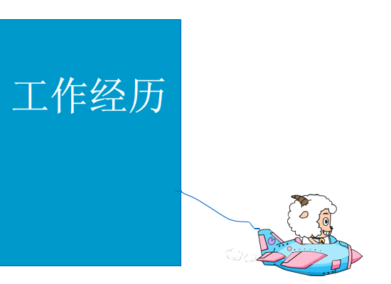 搞笑的简历（xiechunhua） 截图 7/8