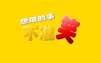 想做的事（野兽(台湾)） 截图 8/8
