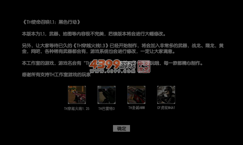 TH使命召唤1.1 截图 5/6