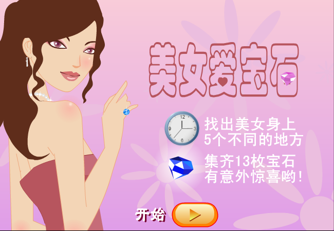美女爱宝石 截图 3/8