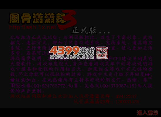 风骨潇潇录3正式版 截图 2/8