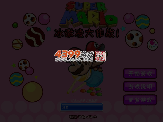 马里奥冰激凌大作战 截图 4/5