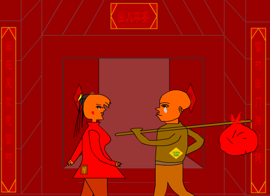 出门在外[雪村]（新人） 截图 4/4