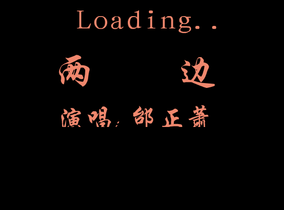 两边 残疾人作品（开心时刻） 截图 3/5