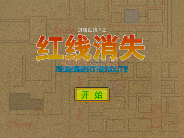 红线消失 截图 7/8