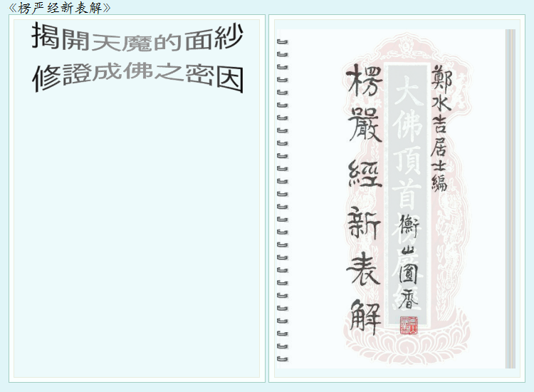 古德赞楞严经（shurangama） 截图 4/8