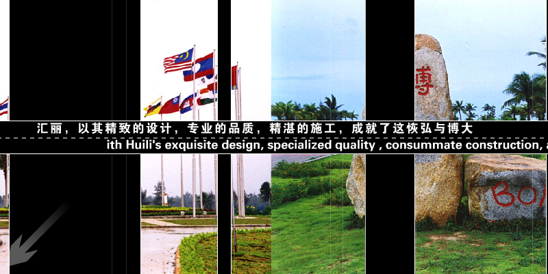 博鳌亚洲论坛-艺派制作（上海艺派公司） 截图 6/8