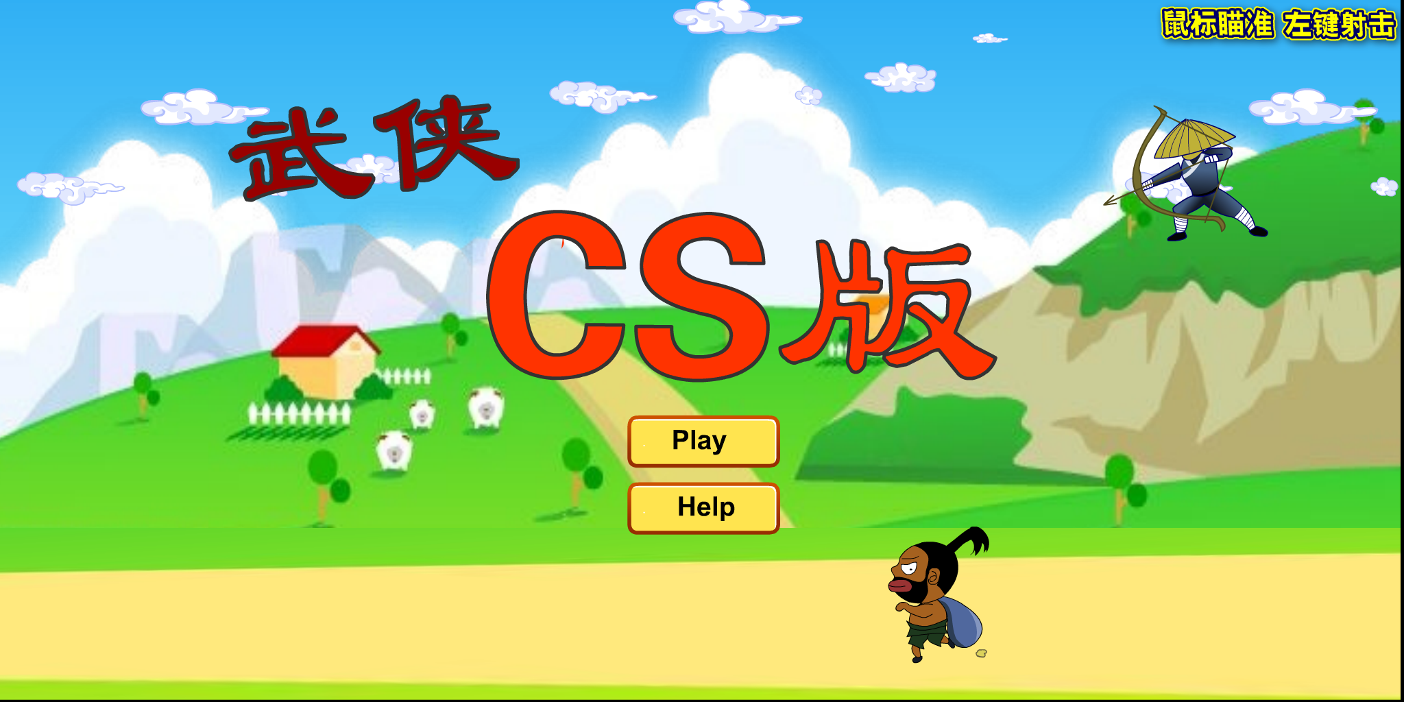 武侠CS版 截图 5/8