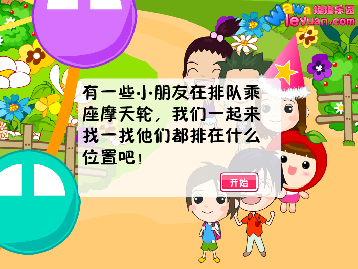 娃娃坐摩天轮 截图 1/8