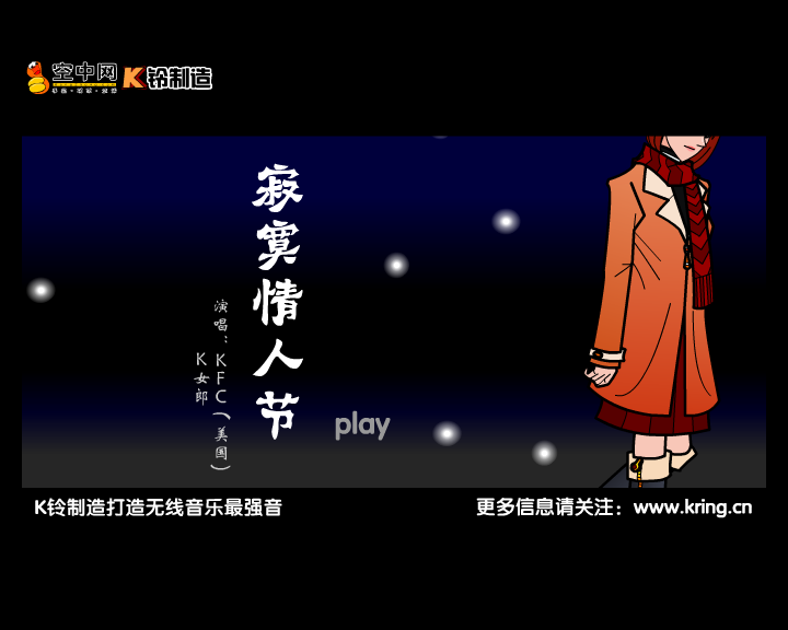 寂寞情人节（K铃制造） 截图 6/8