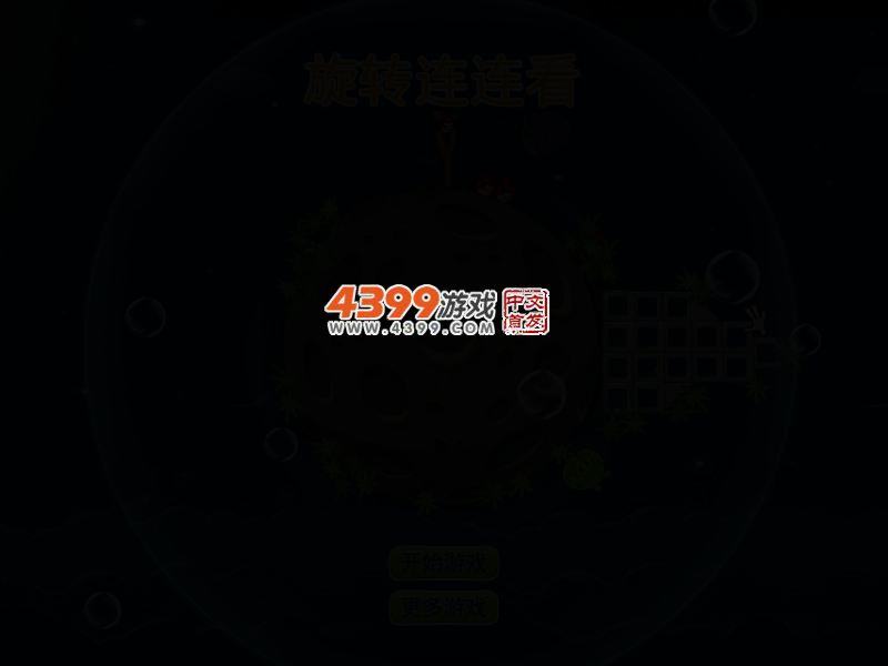 旋转连连看积分版 截图 3/8