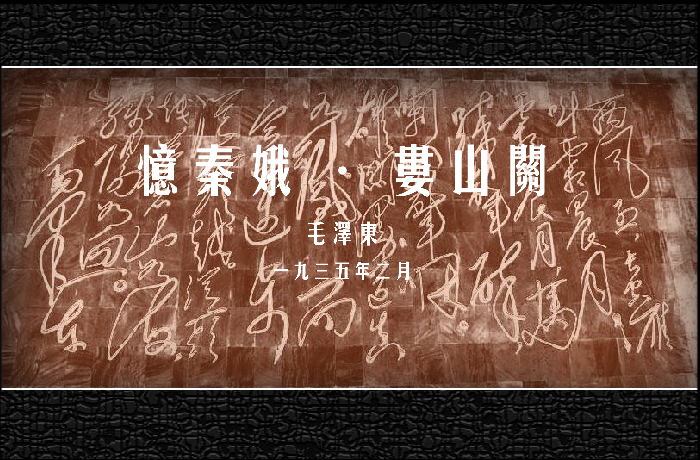 忆秦娥.娄山关（86长漂--流浪者） 截图 2/5