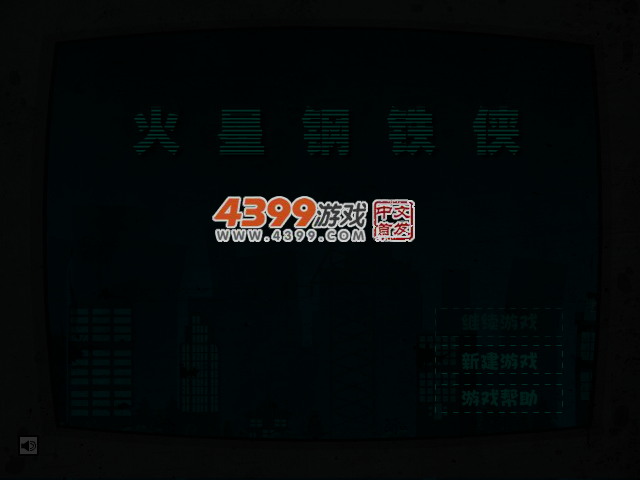 火星钢铁侠 截图 4/7