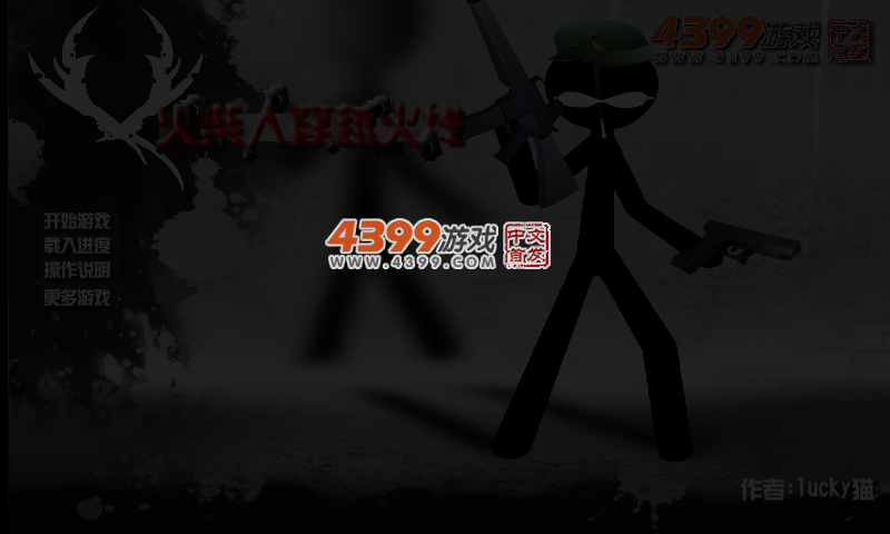火柴人穿越火线无敌版 截图 3/4