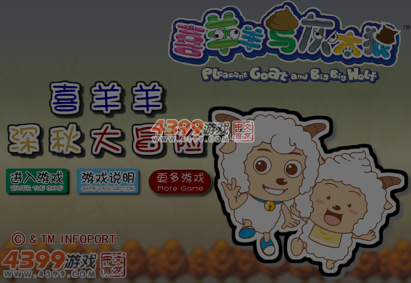 喜羊羊深秋大冒险无敌版 截图 5/6