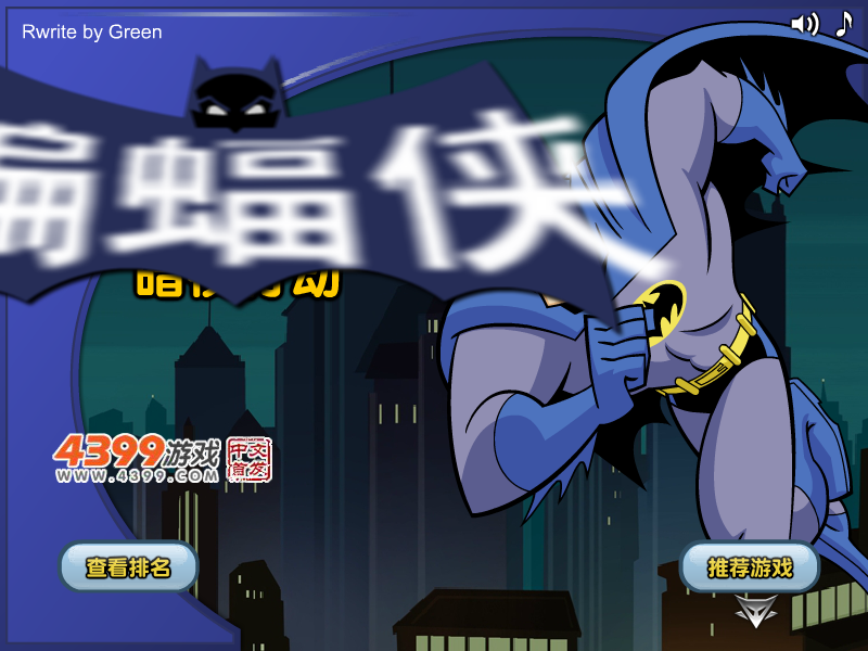 蝙蝠侠之邪恶大厦中文版 截图 5/8