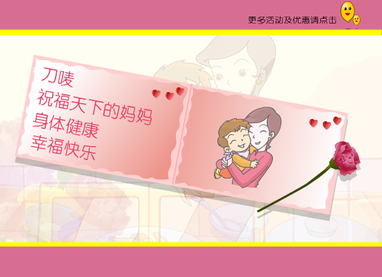 母亲节贺卡（油宝宝） 截图 3/8