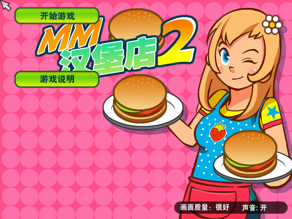 汉堡餐厅2 截图 6/8