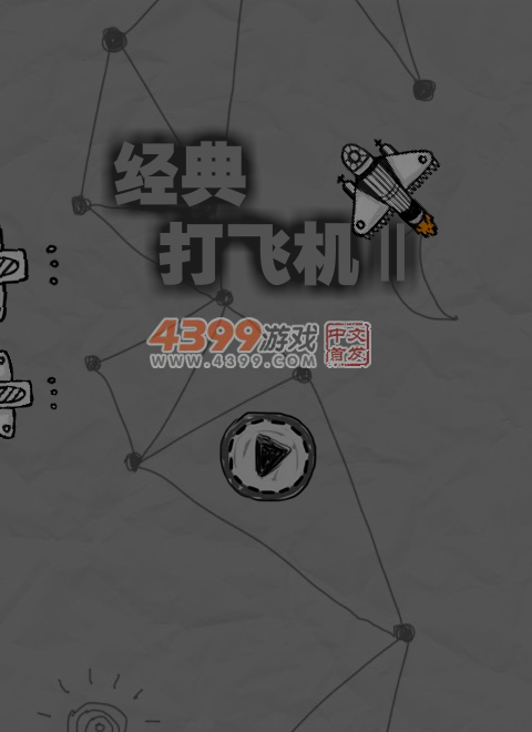 经典打飞机2 截图 5/8