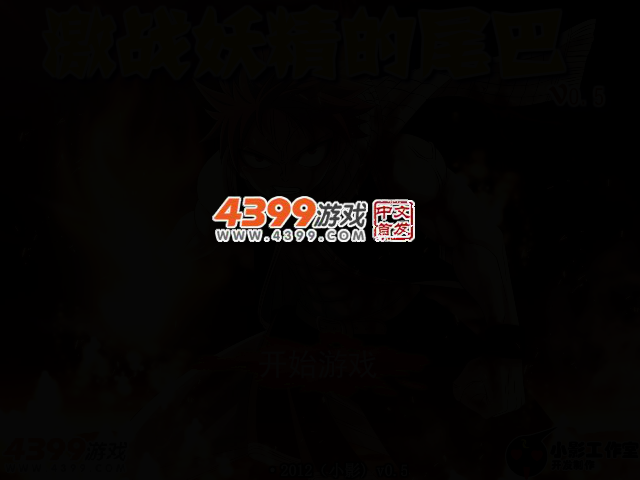 激斗妖精的尾巴 截图 2/4