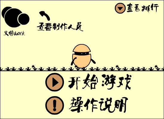 蛋壳忍者 截图 8/8