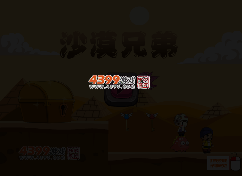 沙漠兄弟选关版 截图 3/6