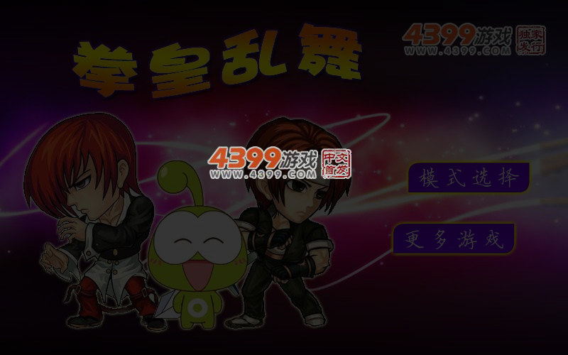 拳皇乱舞 截图 6/7