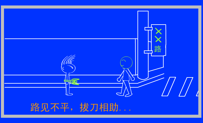 公益无小事（呼狼雪刃） 截图 7/8