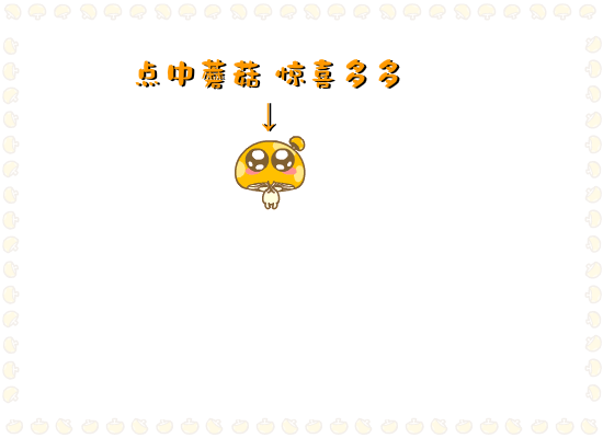 蘑菇点点（命运_13） 截图 2/3