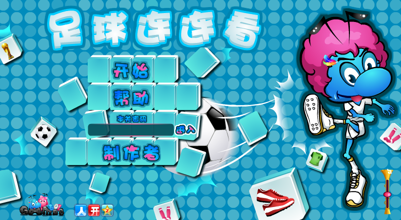 足球杂项连连看 截图 7/8
