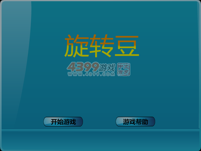 旋转豆 截图 7/8
