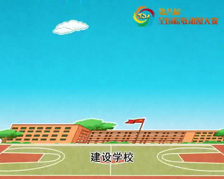 纳税让生活更美好--三等奖（抱抱熊） 截图 6/8