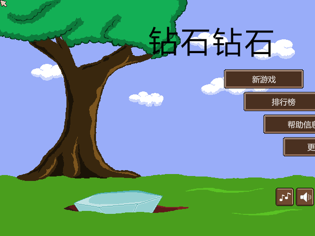 钻石扫雷 截图 6/8