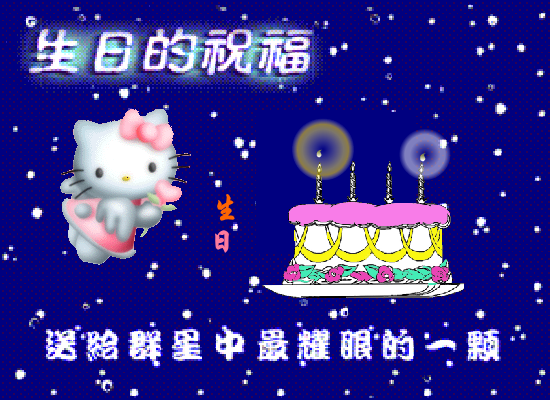 生日快乐（lufeixue） 截图 1/7